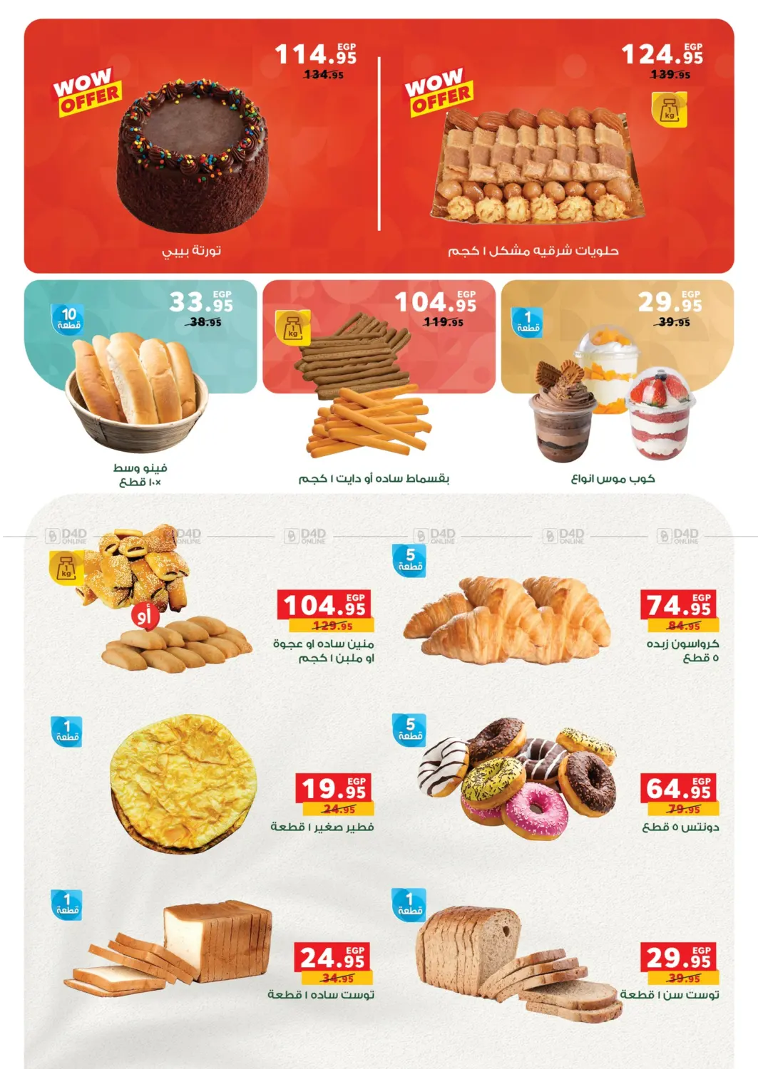صفحة رقم 20 من Autumn Offers في بنده