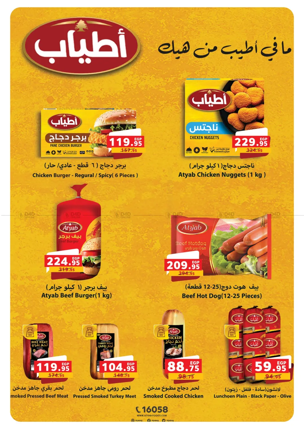 صفحة رقم 28 من Autumn Offers في بنده