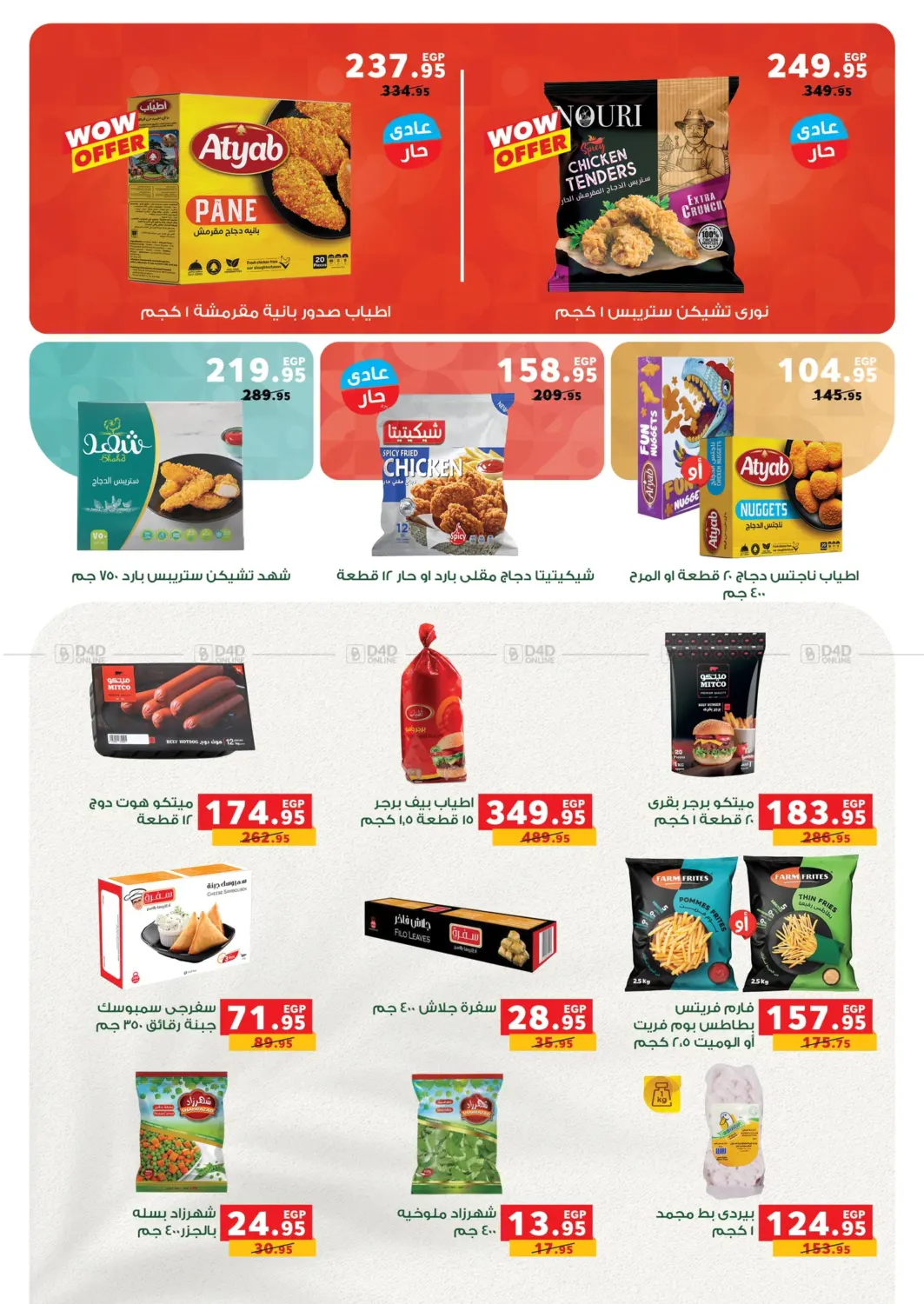صفحة رقم 26 من Autumn Offers في بنده