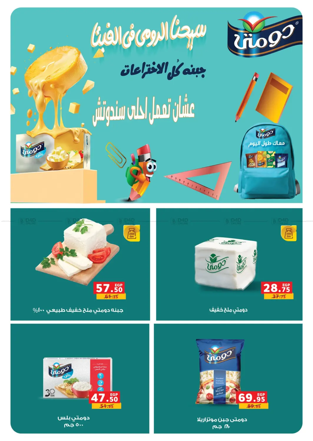 صفحة رقم 24 من Autumn Offers في بنده