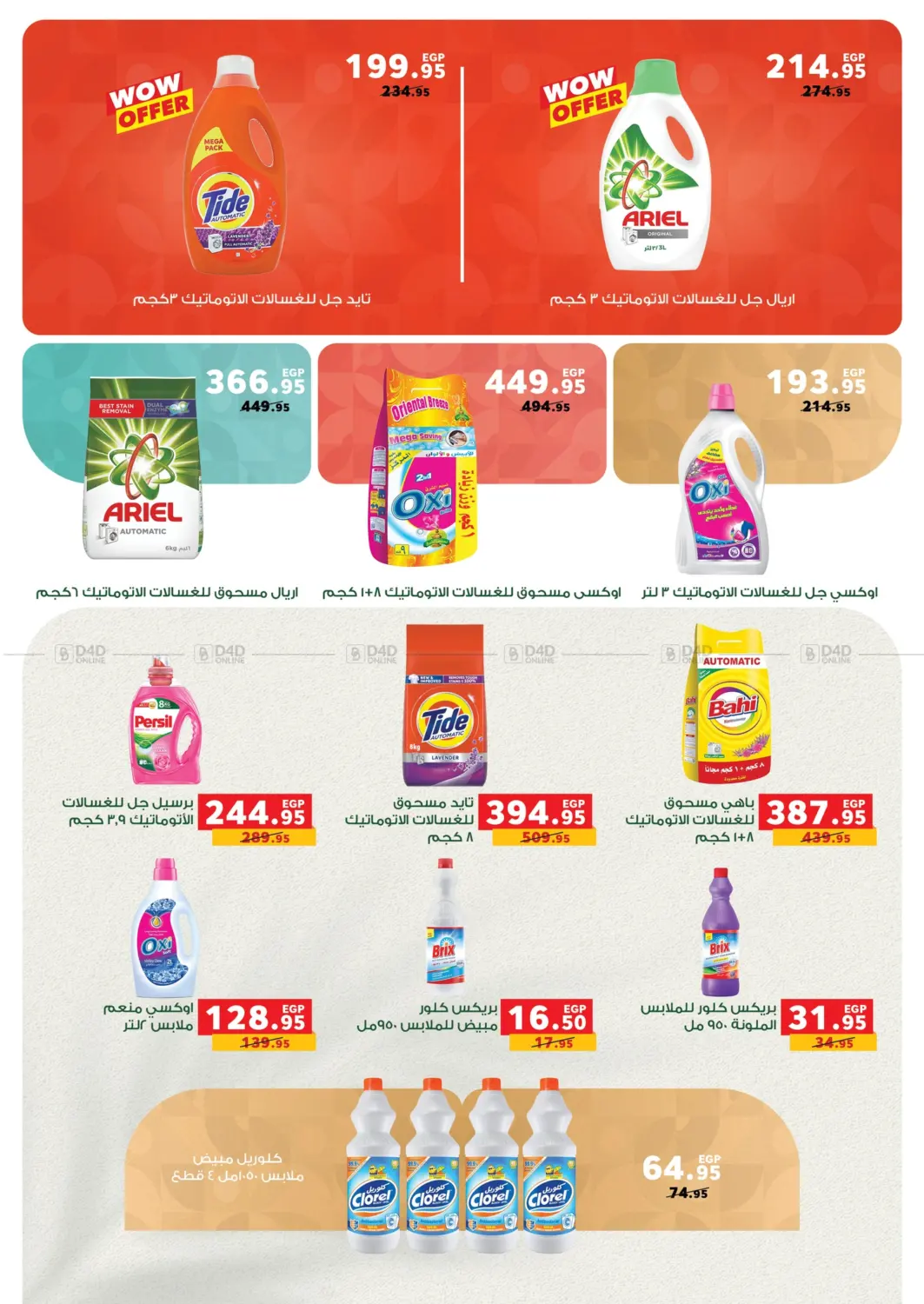 صفحة رقم 34 من Autumn Offers في بنده