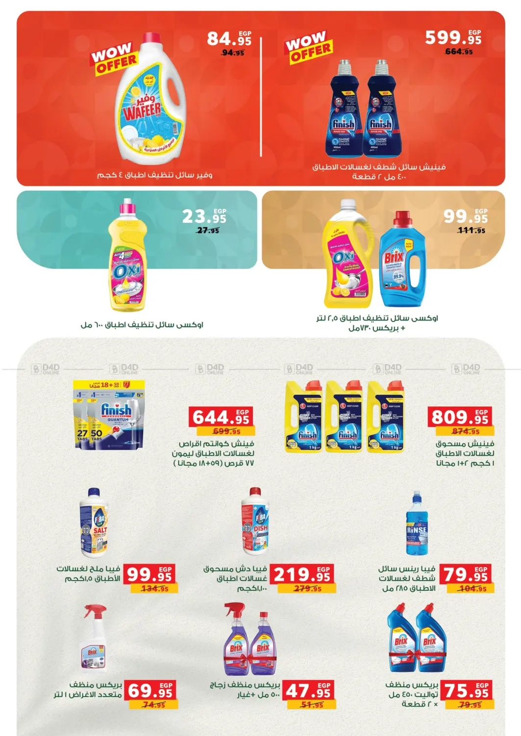 صفحة رقم 35 من Autumn Offers في بنده