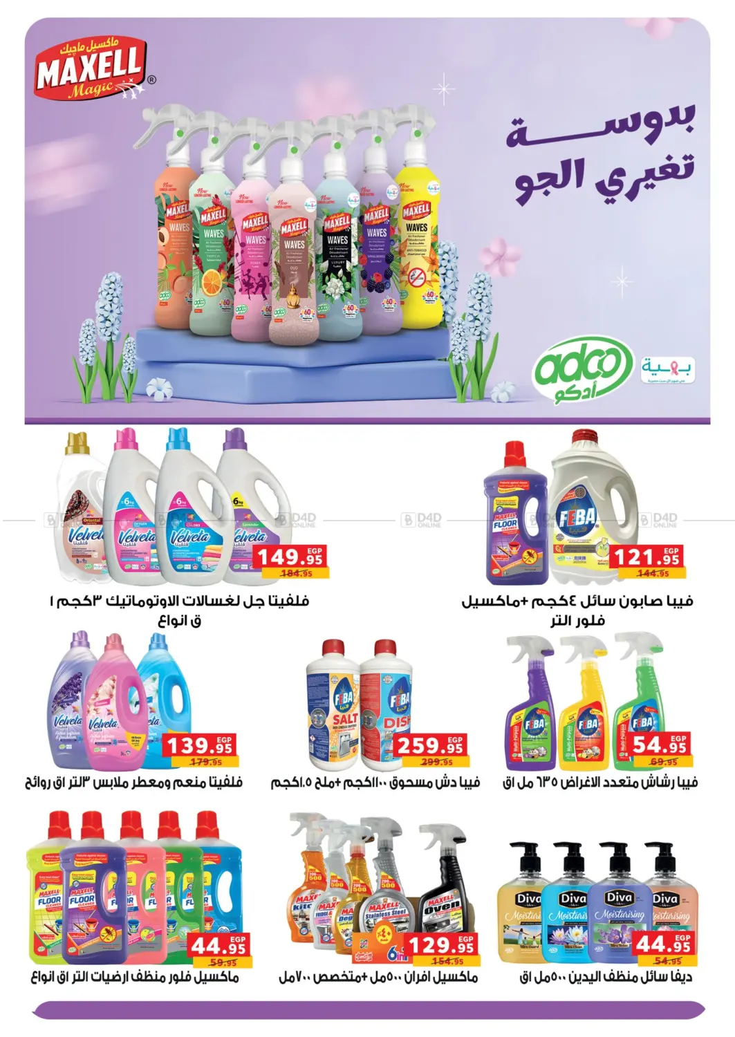 صفحة رقم 43 من Autumn Offers في بنده