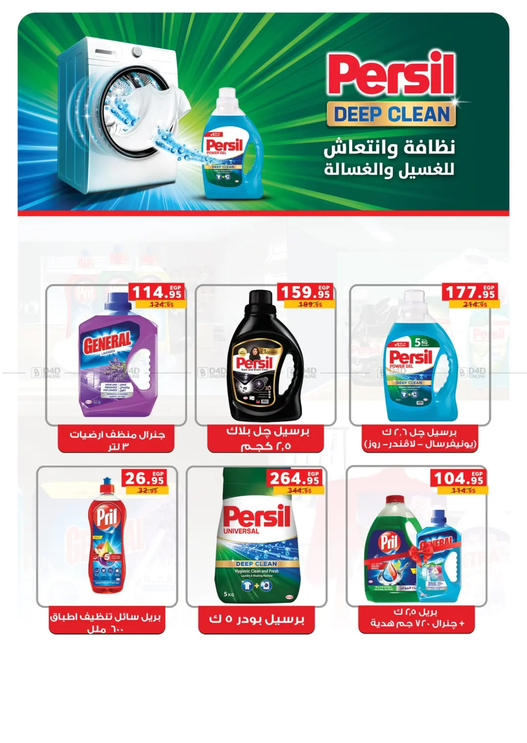 صفحة رقم 40 من Autumn Offers في بنده