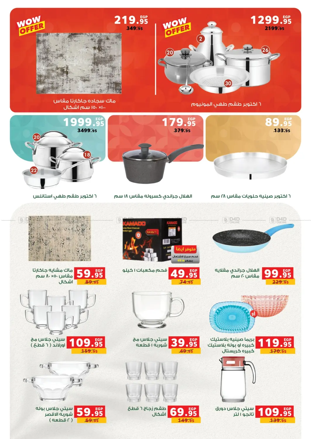 صفحة رقم 49 من Autumn Offers في بنده