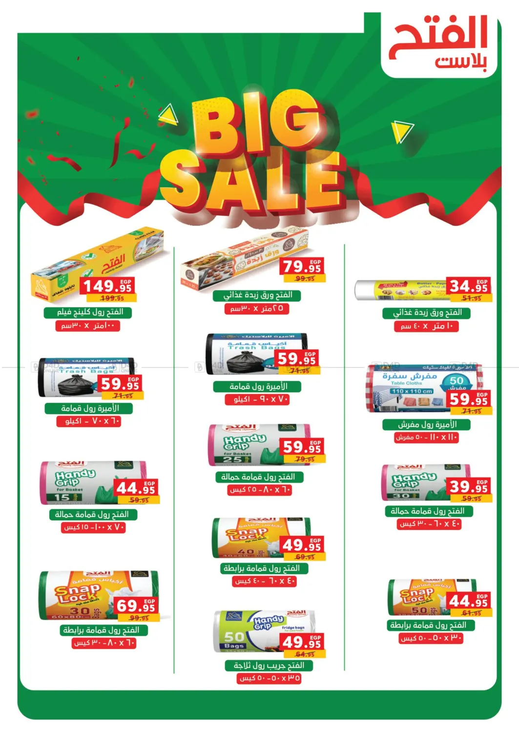صفحة رقم 51 من Autumn Offers في بنده