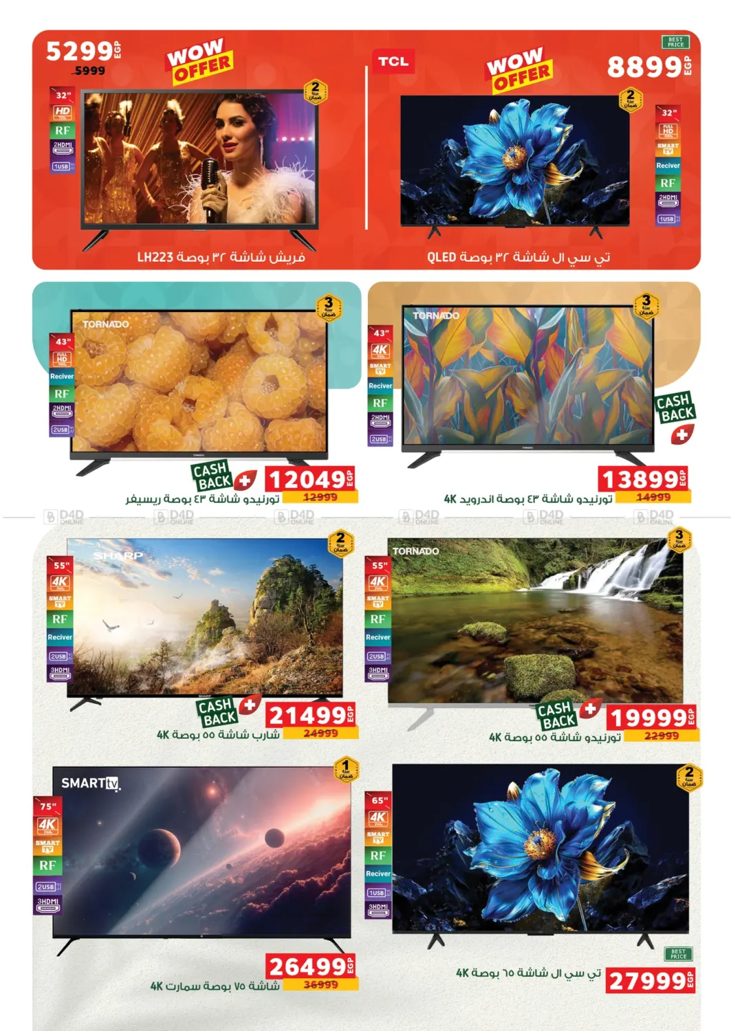 صفحة رقم 54 من Autumn Offers في بنده