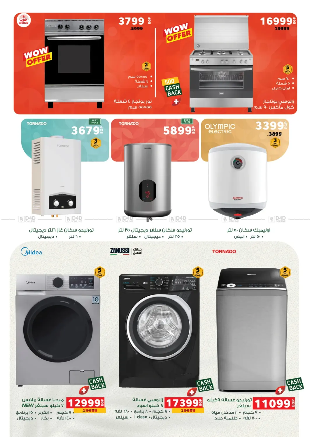 صفحة رقم 55 من Autumn Offers في بنده