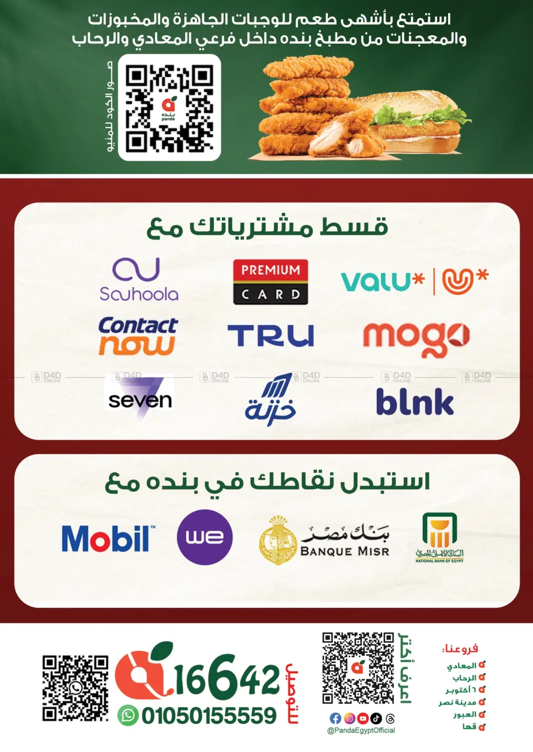 صفحة رقم 60 من Autumn Offers في بنده