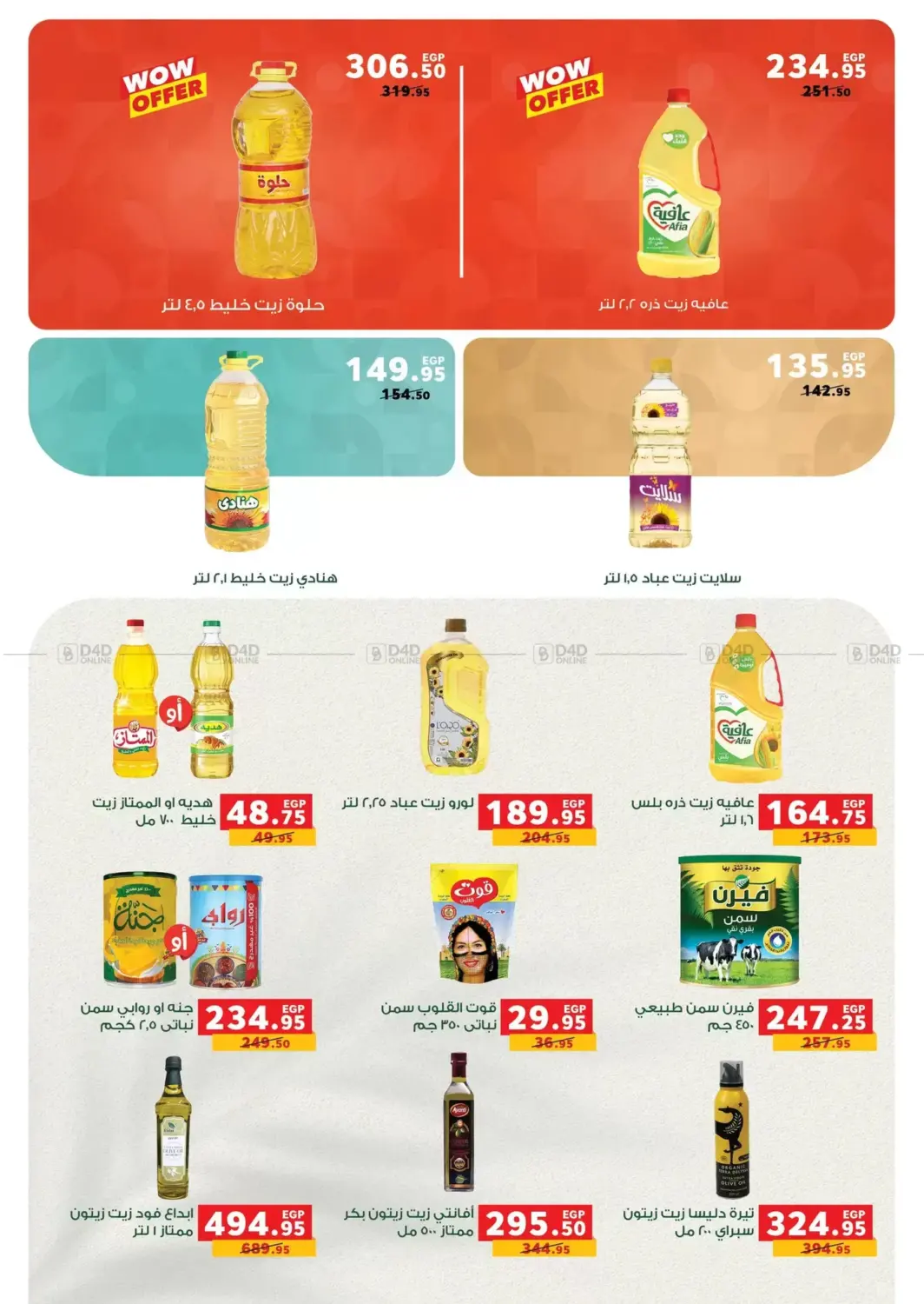 صفحة رقم 2 من Autumn Offers في بنده