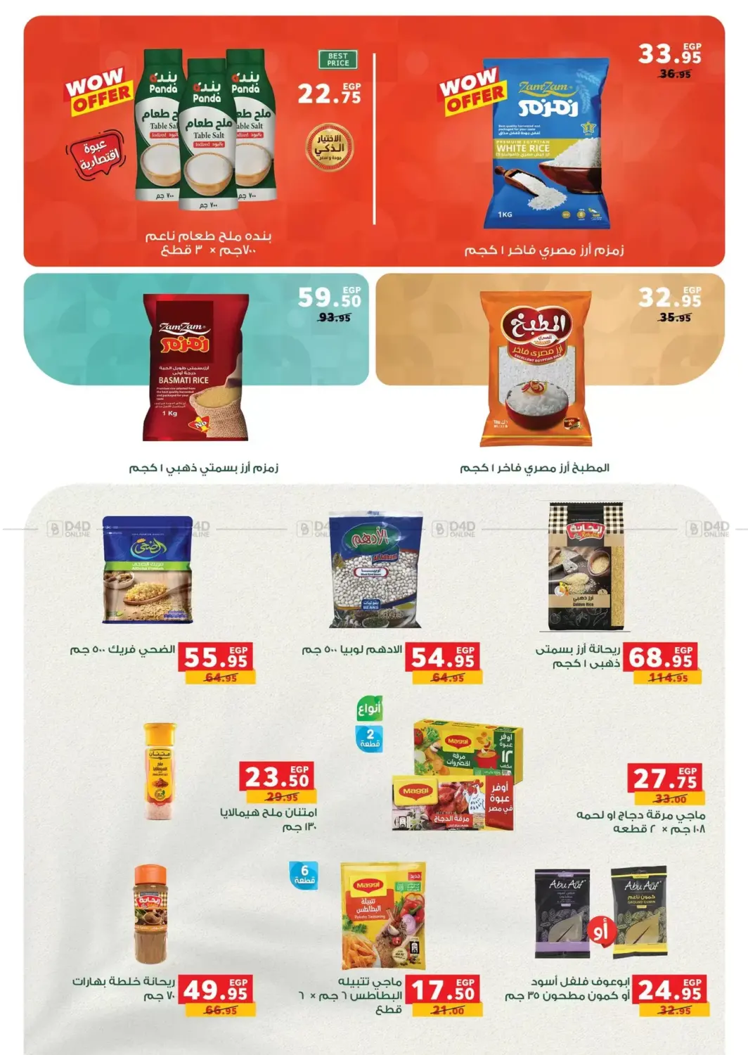 صفحة رقم 3 من Autumn Offers في بنده