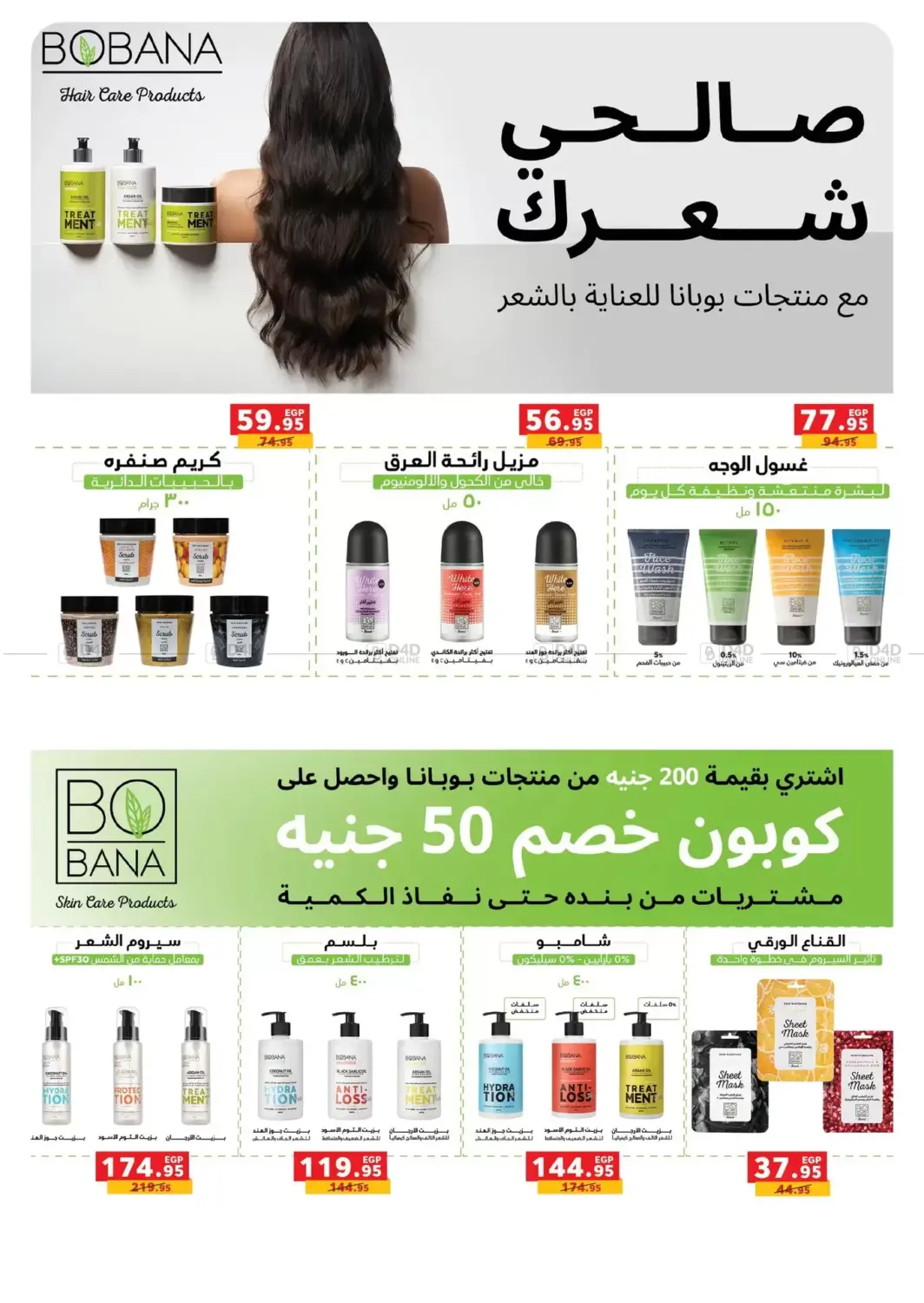 صفحة رقم 4 من Autumn Offers في بنده