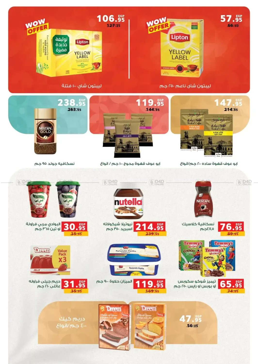 صفحة رقم 7 من Autumn Offers في بنده