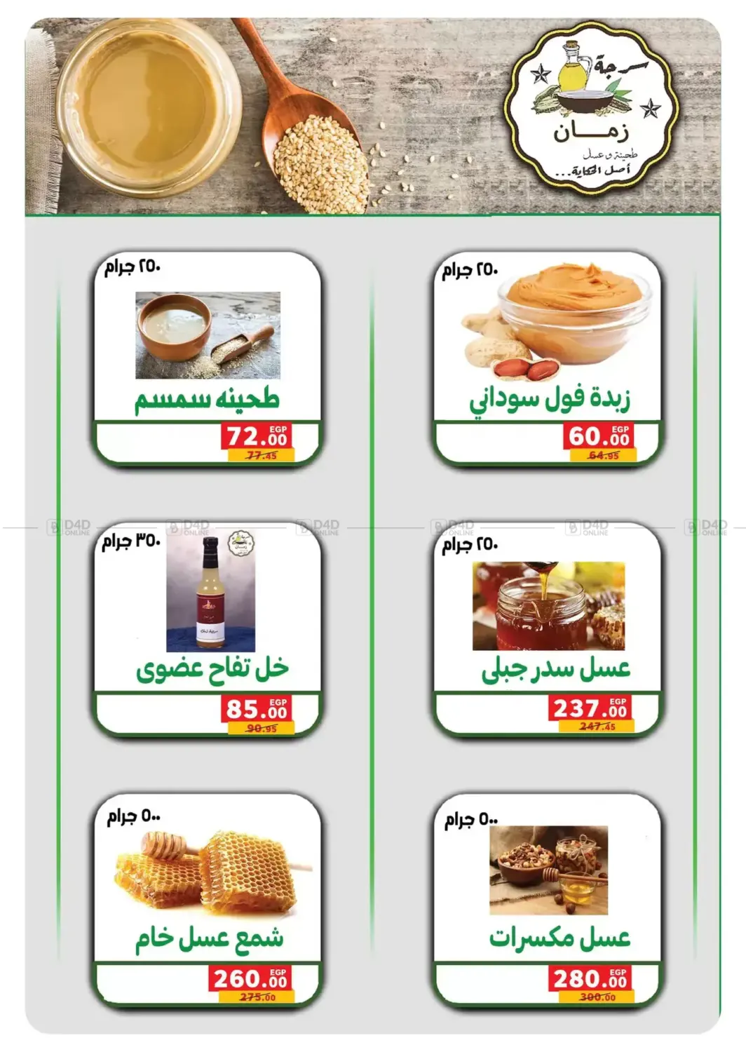 صفحة رقم 8 من Autumn Offers في بنده