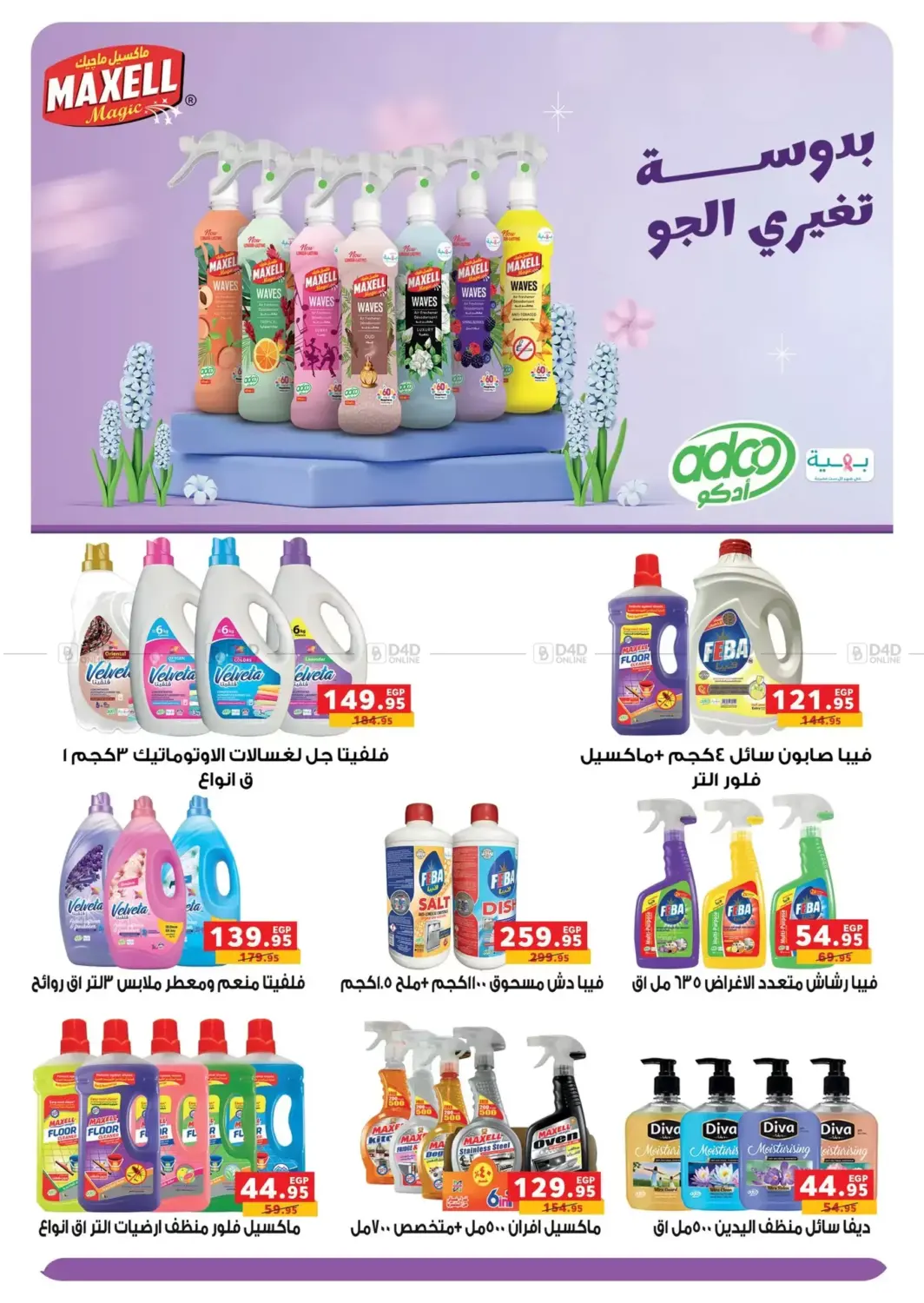 صفحة رقم 11 من Autumn Offers في بنده