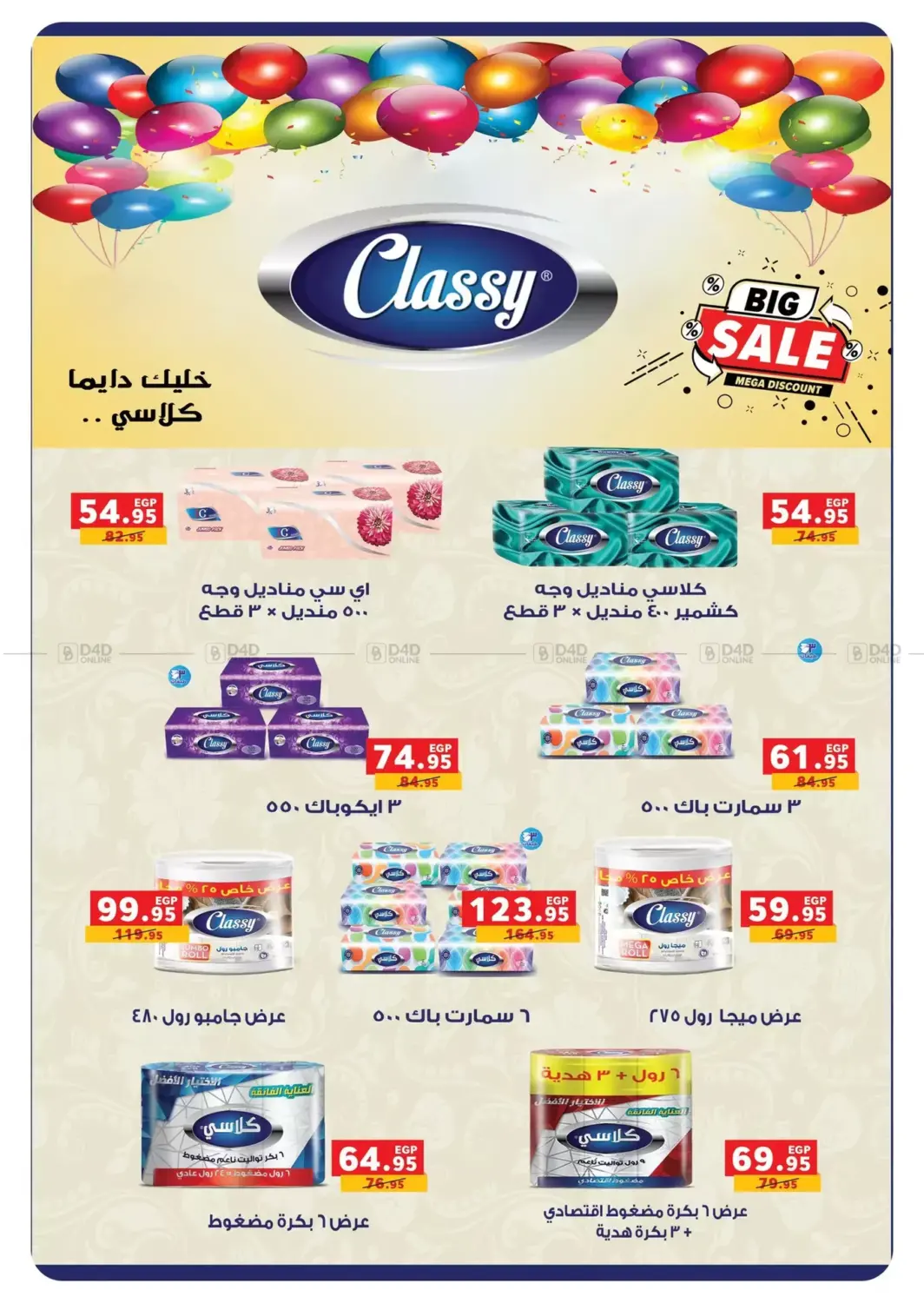 صفحة رقم 12 من Autumn Offers في بنده