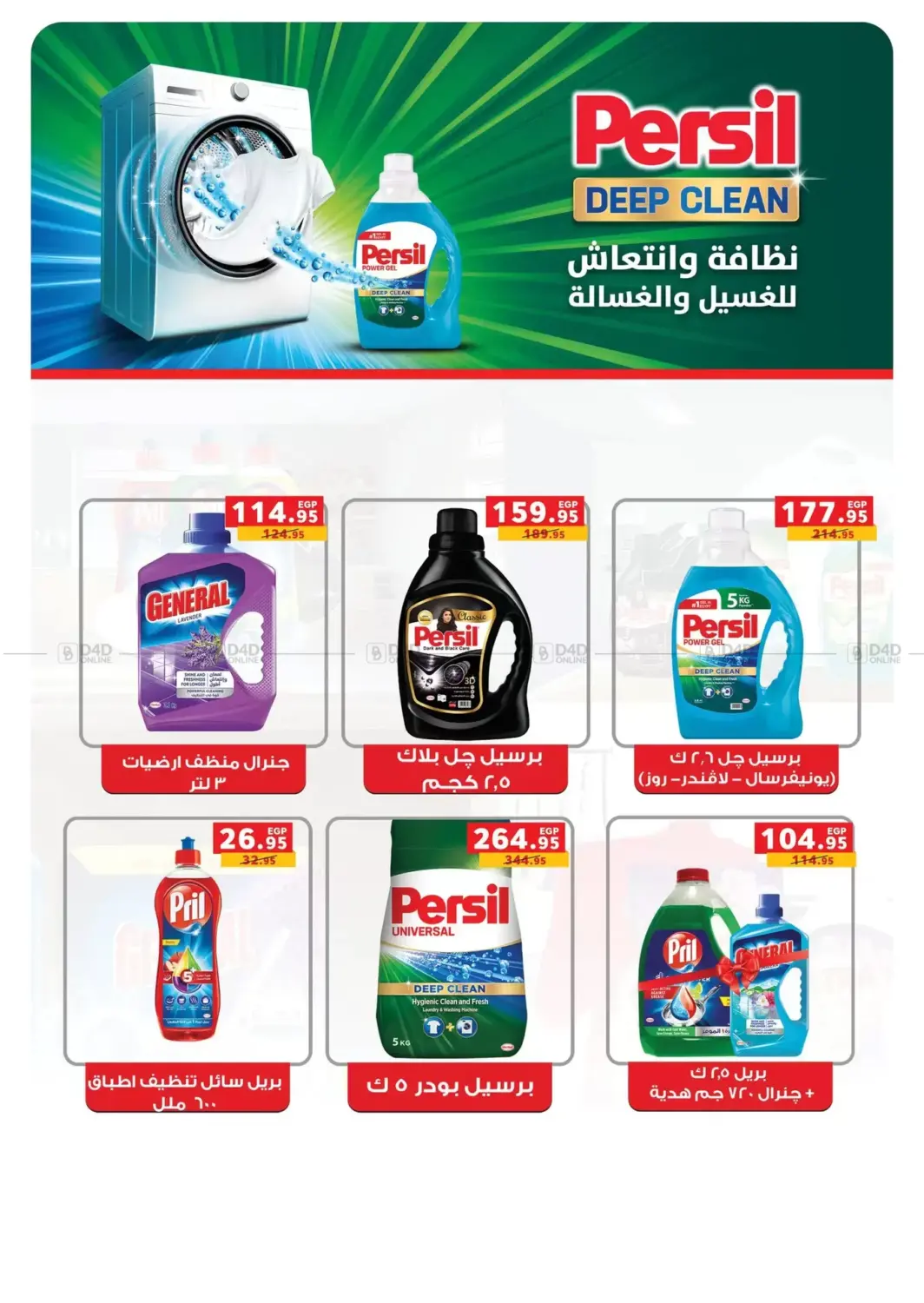 صفحة رقم 15 من Autumn Offers في بنده