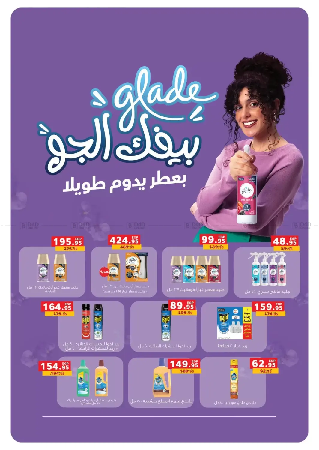 صفحة رقم 17 من Autumn Offers في بنده
