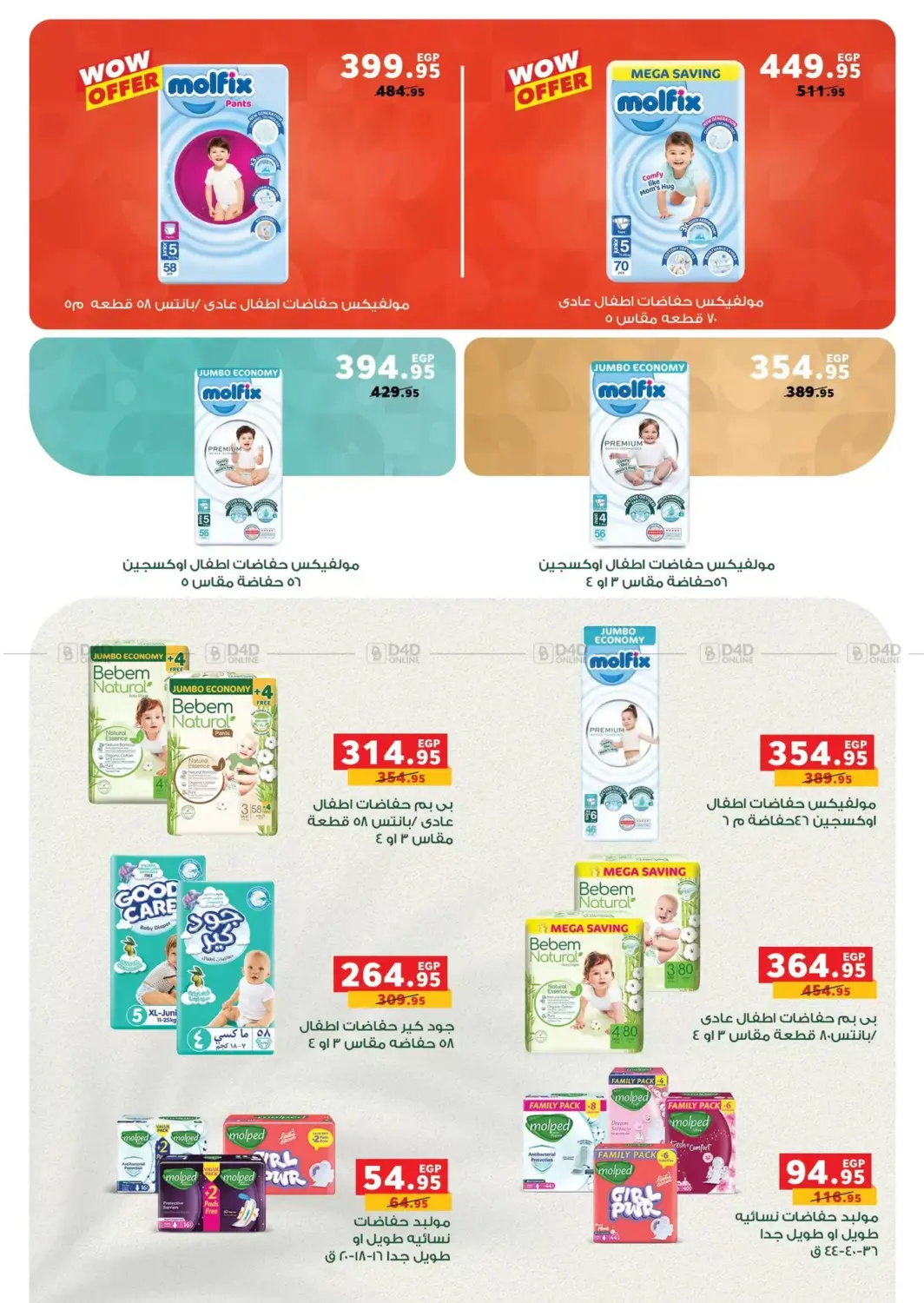 صفحة رقم 23 من Autumn Offers في بنده