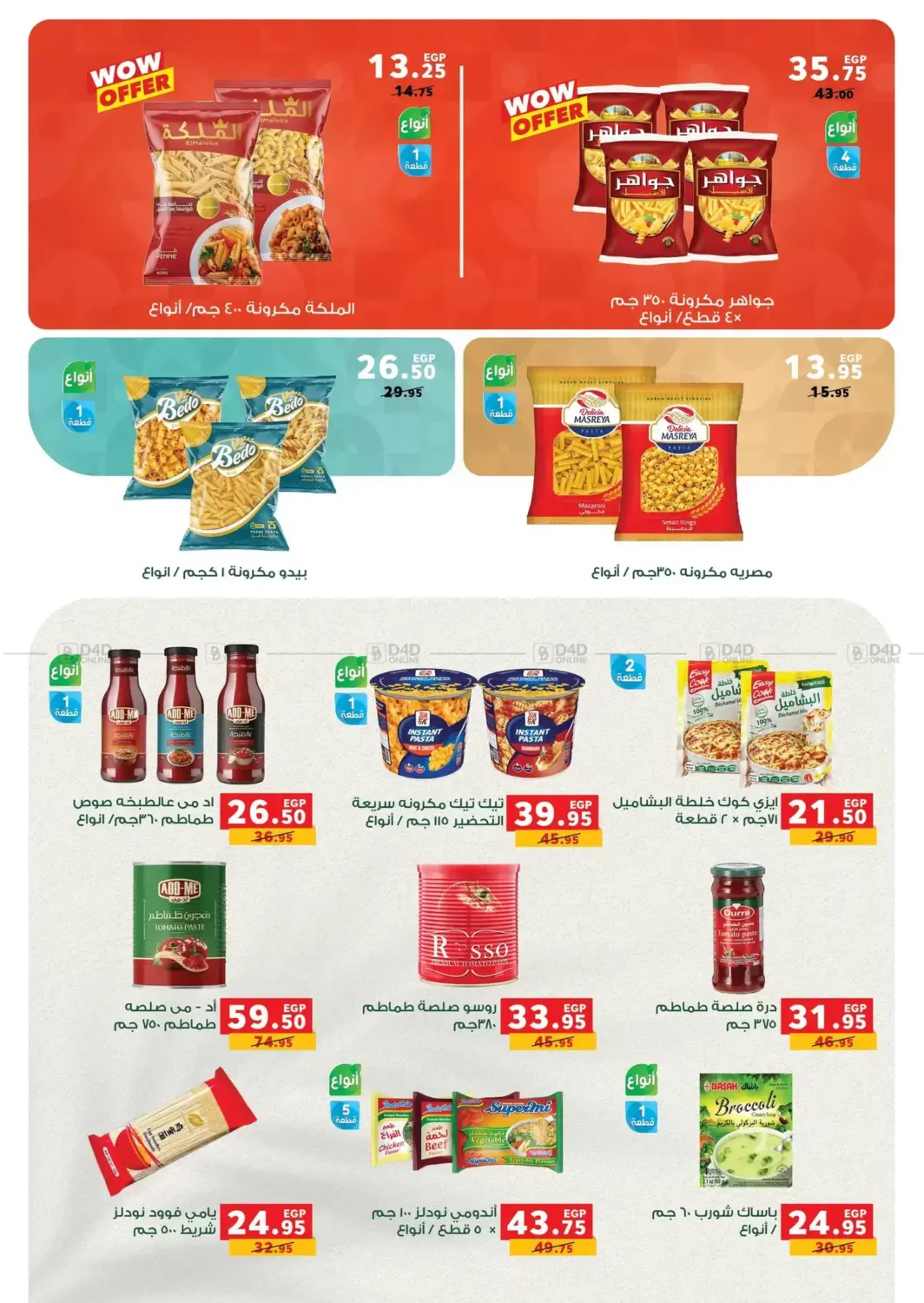 صفحة رقم 21 من Autumn Offers في بنده