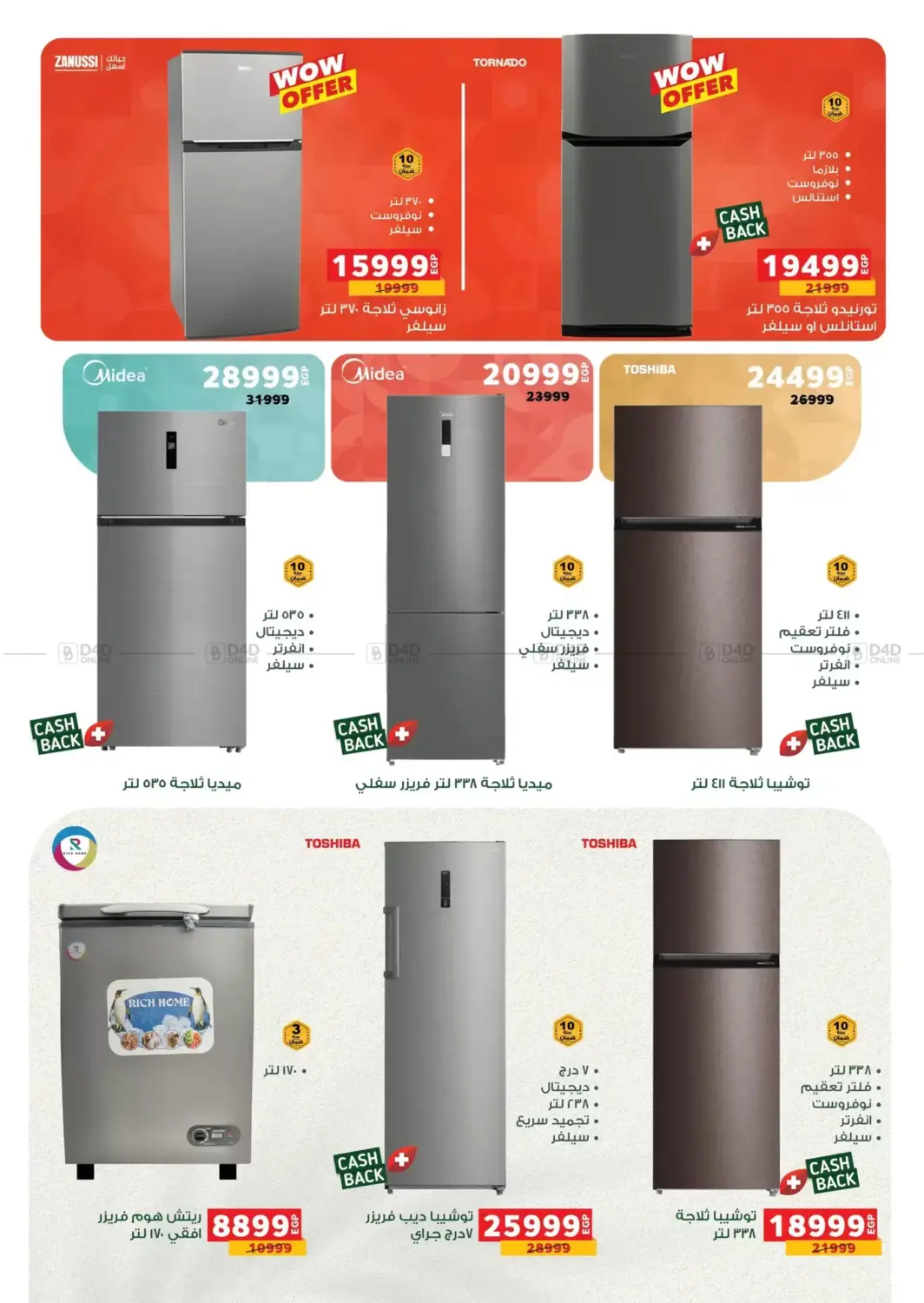 صفحة رقم 19 من Autumn Offers في بنده