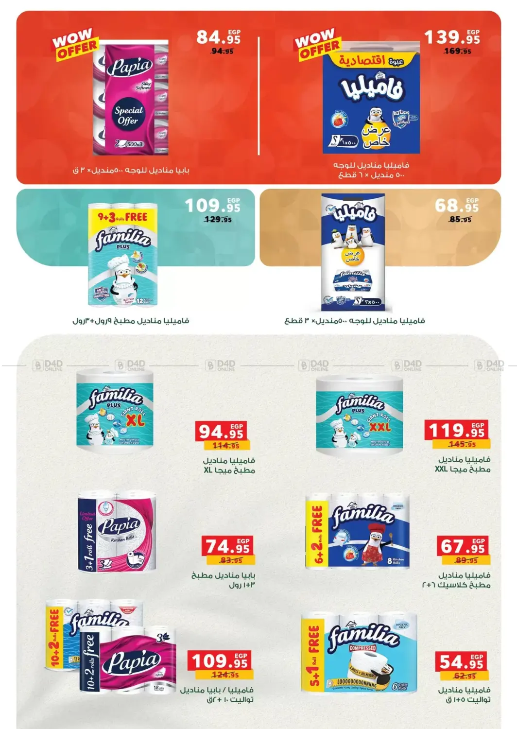 صفحة رقم 25 من Autumn Offers في بنده