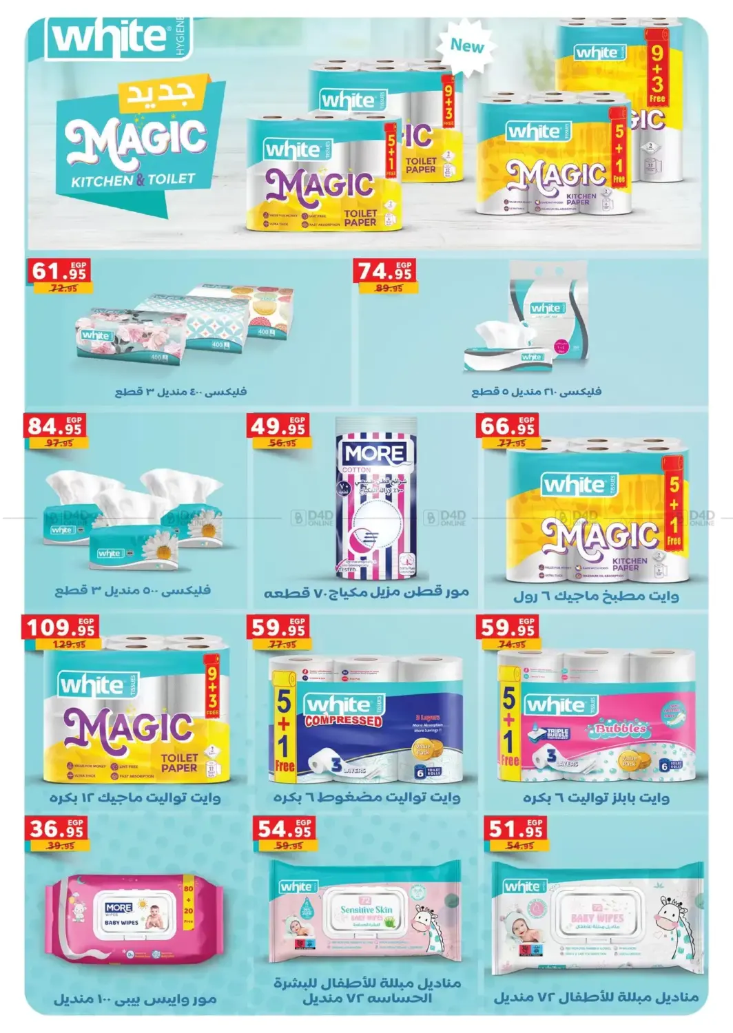 صفحة رقم 46 من Autumn Offers في بنده