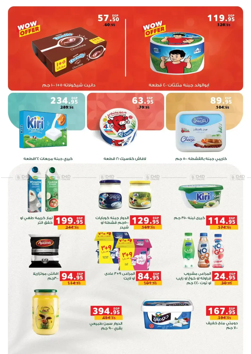 صفحة رقم 43 من Autumn Offers في بنده