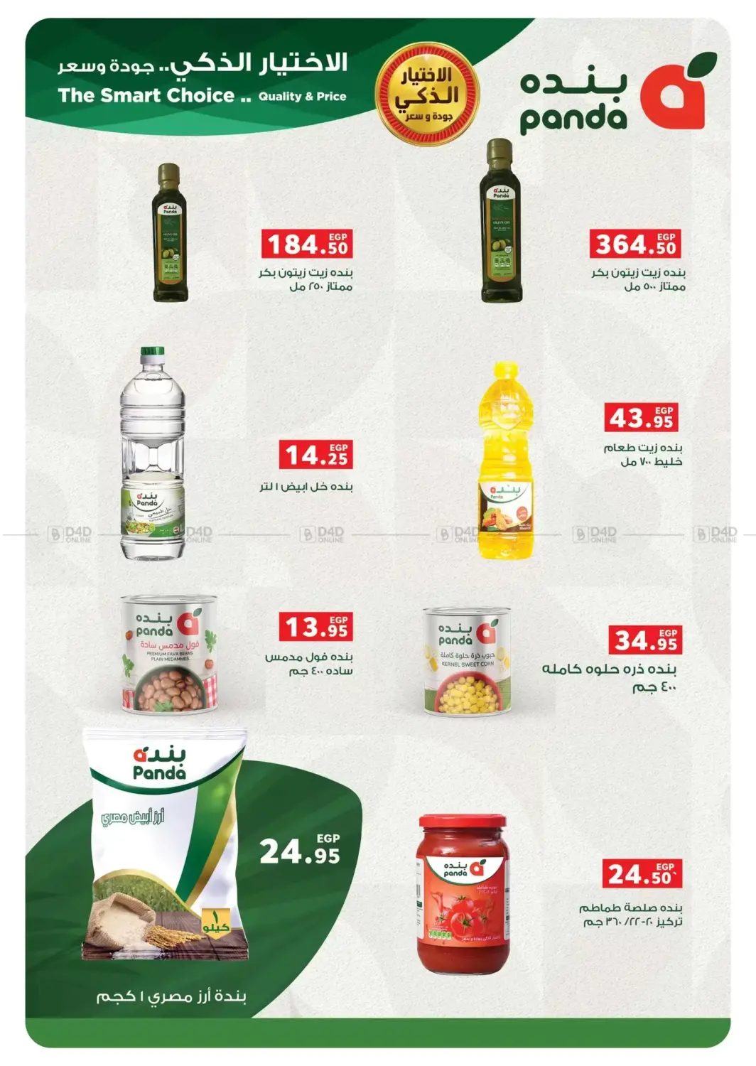 صفحة رقم 42 من Autumn Offers في بنده