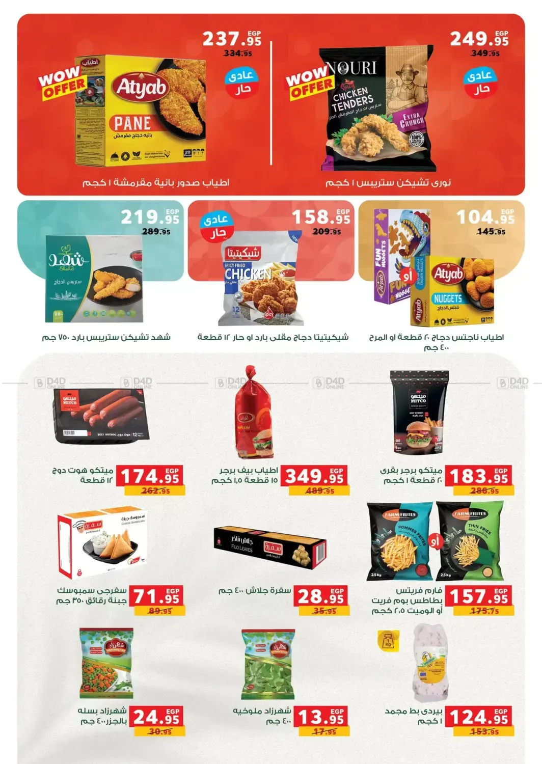 صفحة رقم 45 من Autumn Offers في بنده