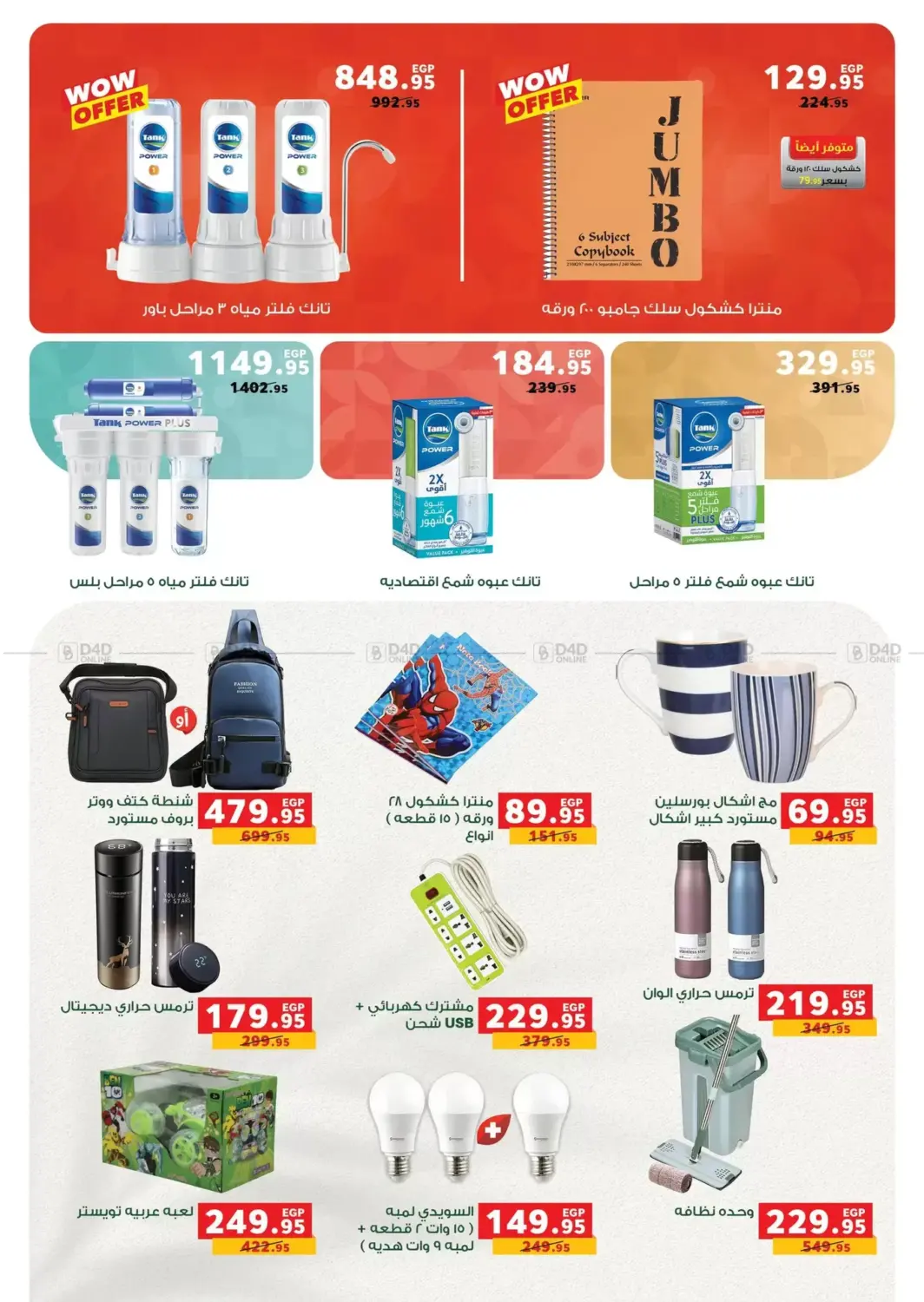 صفحة رقم 47 من Autumn Offers في بنده