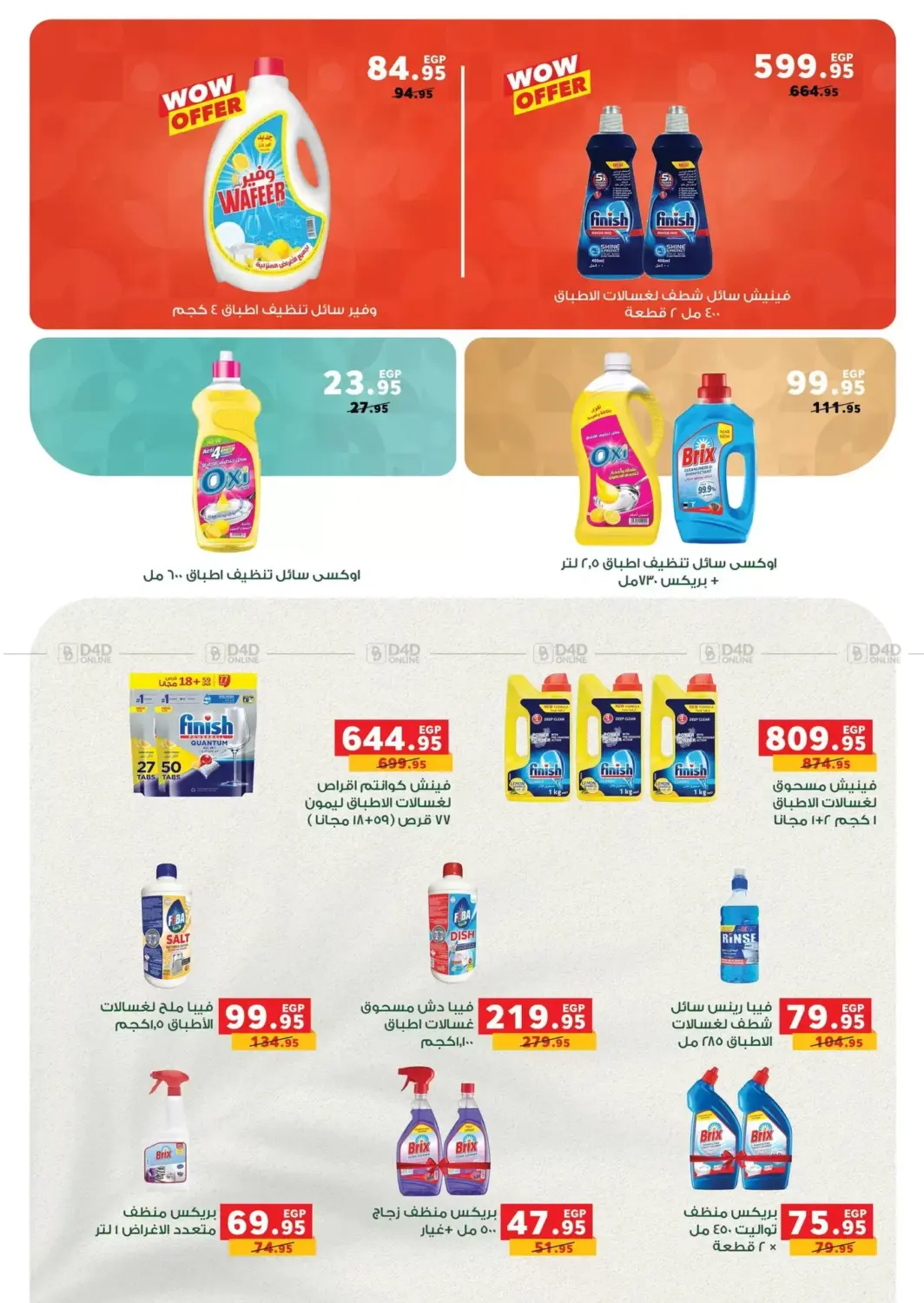 صفحة رقم 51 من Autumn Offers في بنده