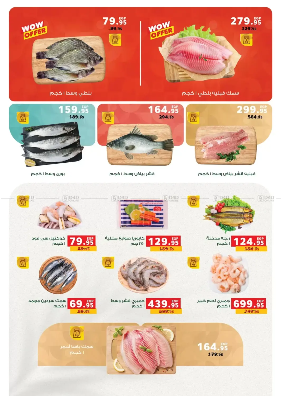 صفحة رقم 48 من Autumn Offers في بنده