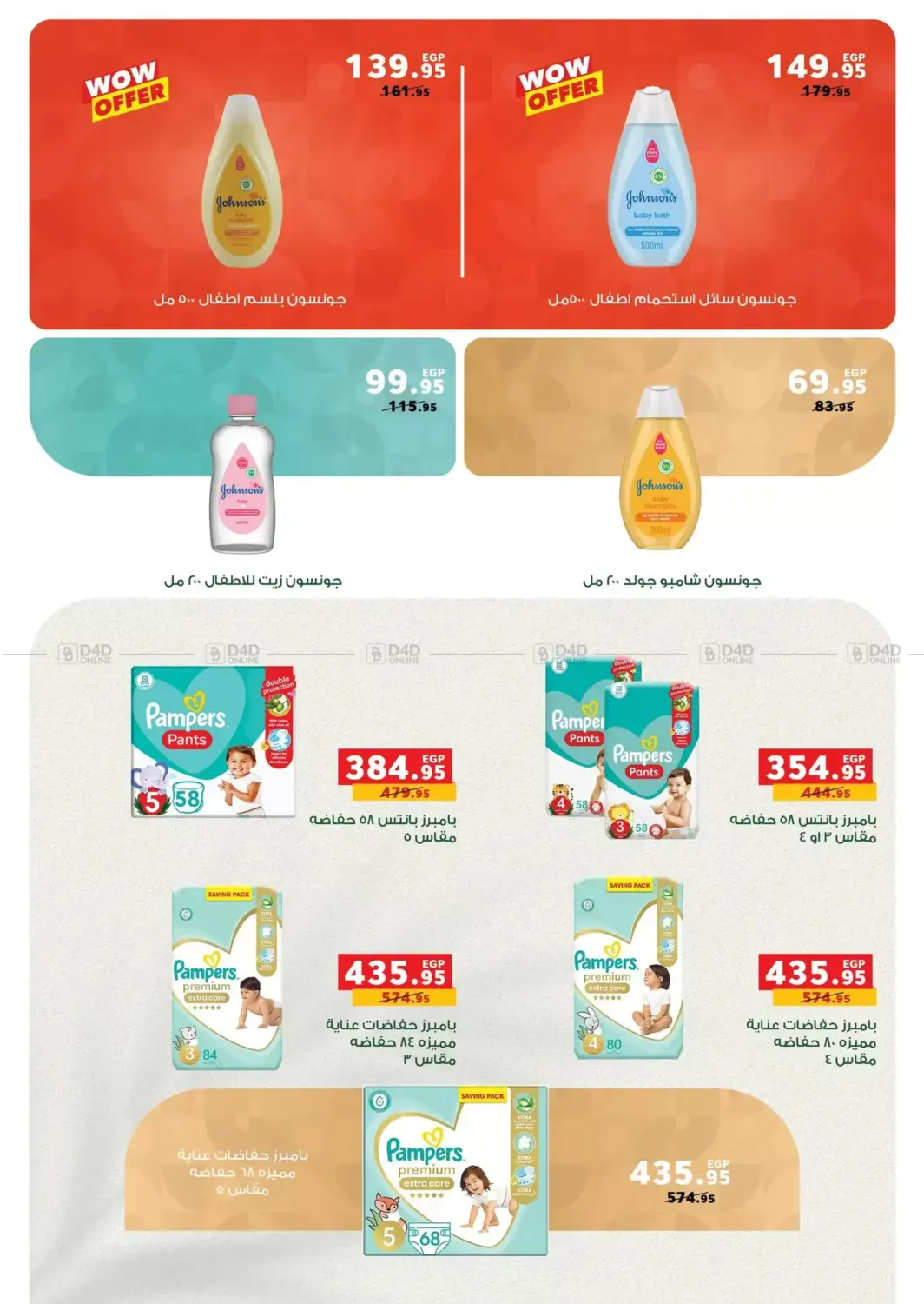 صفحة رقم 56 من Autumn Offers في بنده