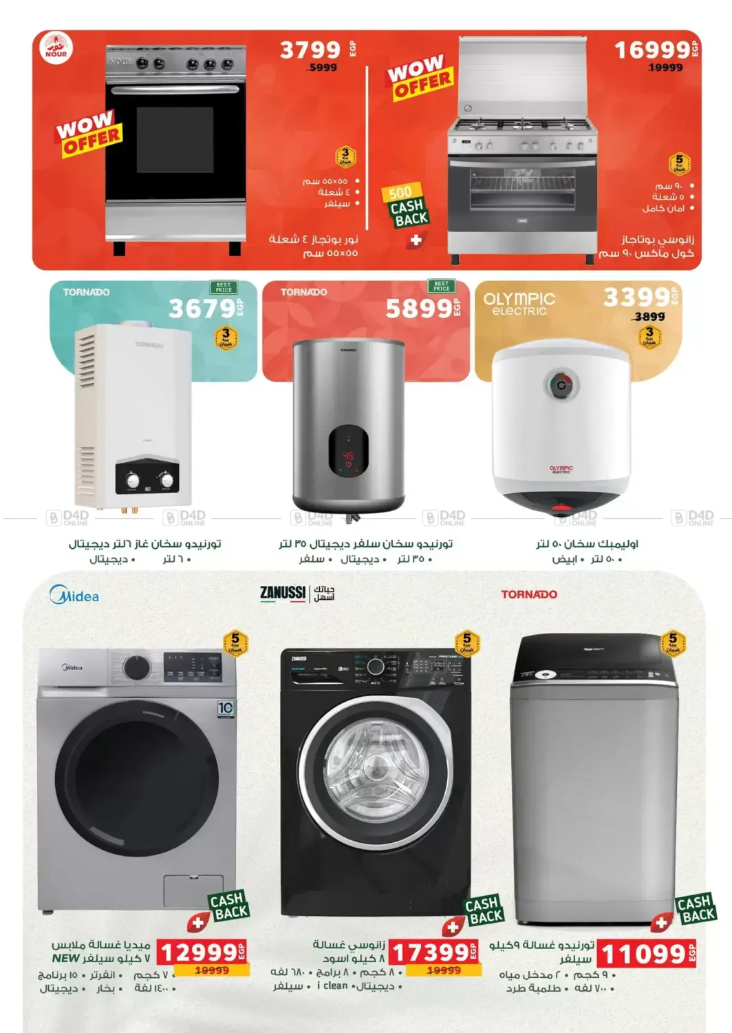 صفحة رقم 58 من Autumn Offers في بنده