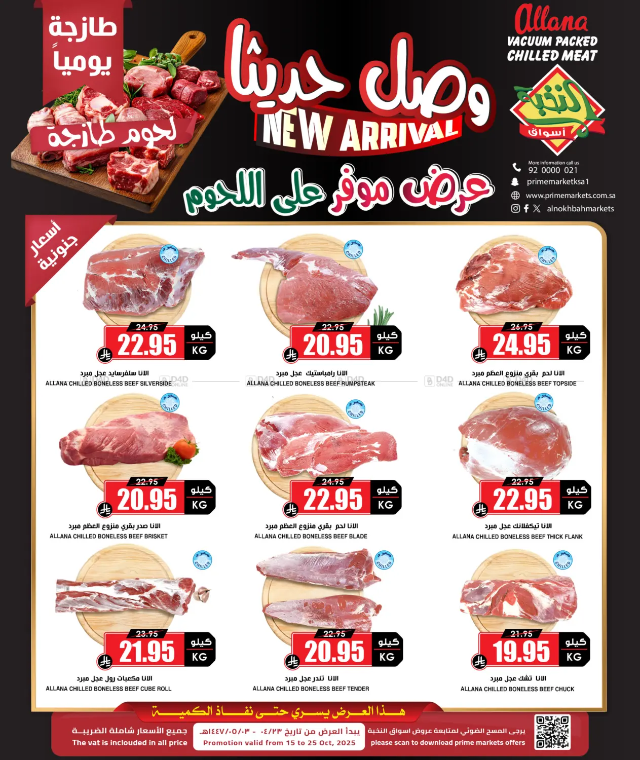 صفحة رقم 1 من New Arrival في أسواق النخبة