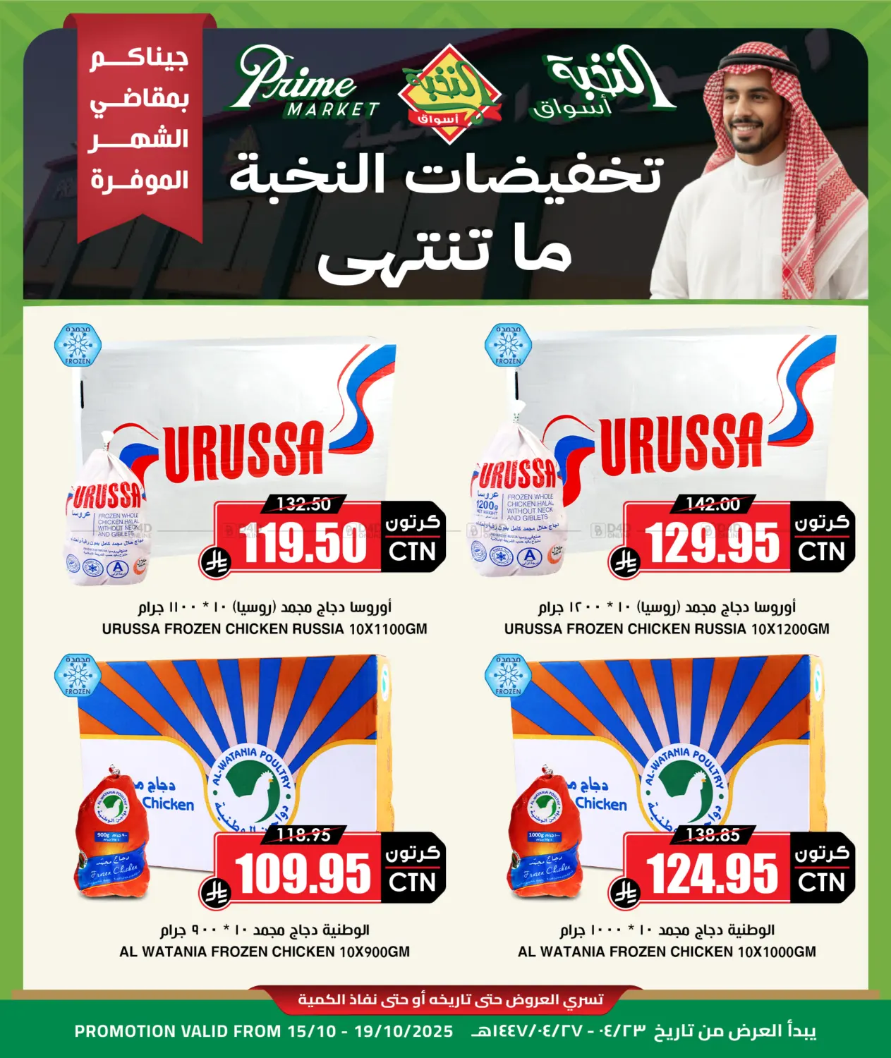 صفحة رقم 1 من Special Offer في أسواق النخبة