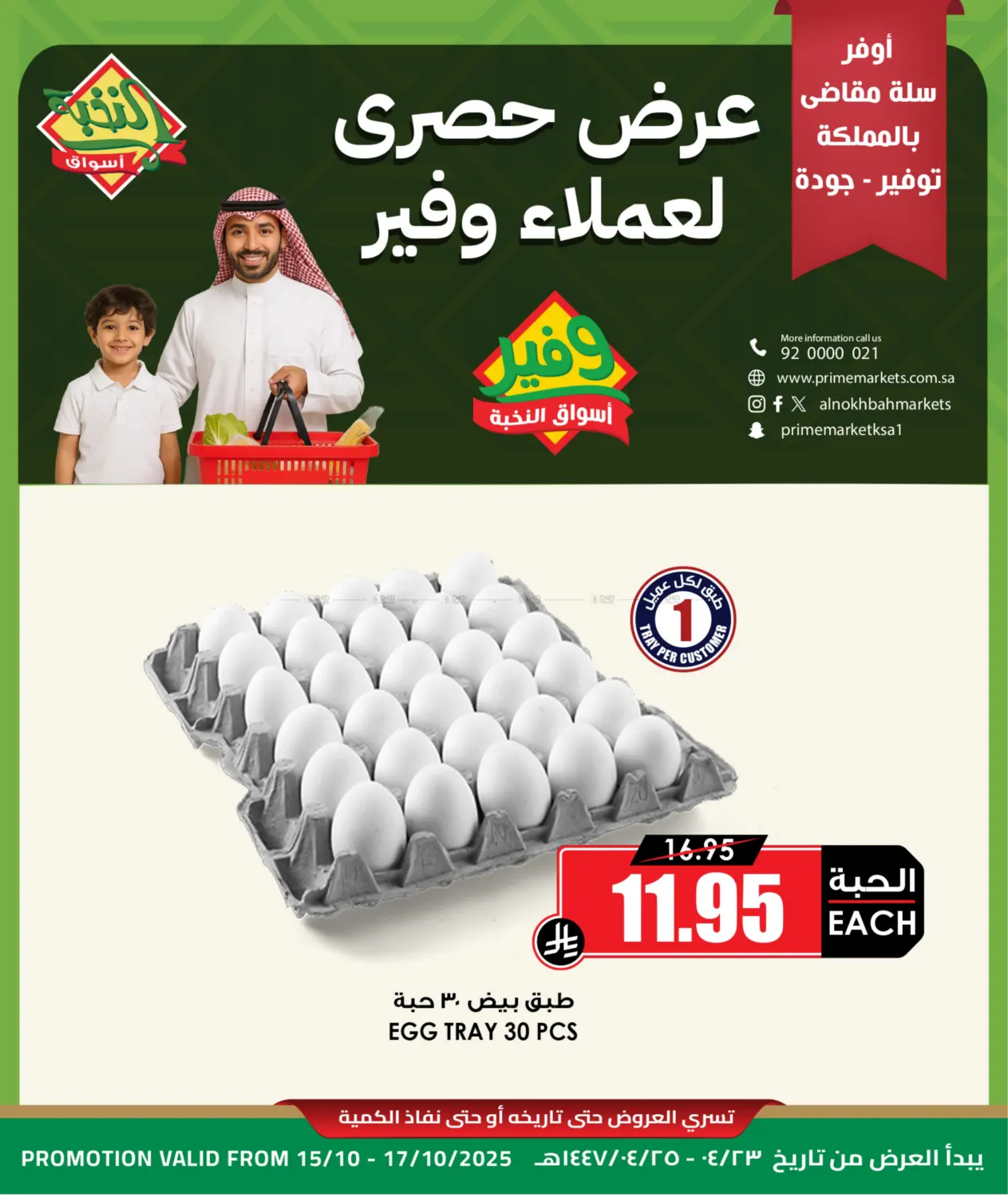 صفحة رقم 1 من Wafeer Exclusive في أسواق النخبة