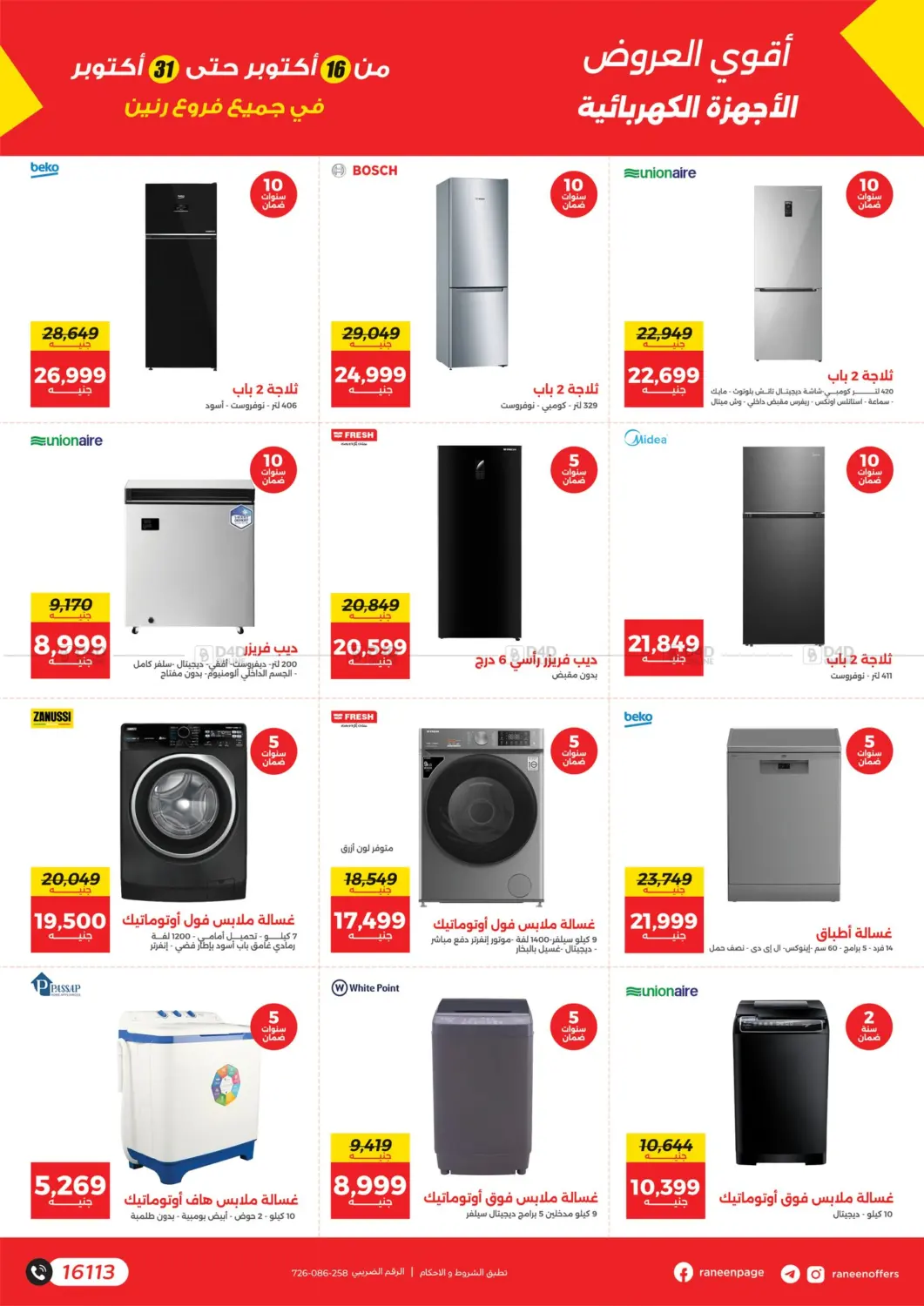 صفحة رقم 3 من Special Offer في رنين