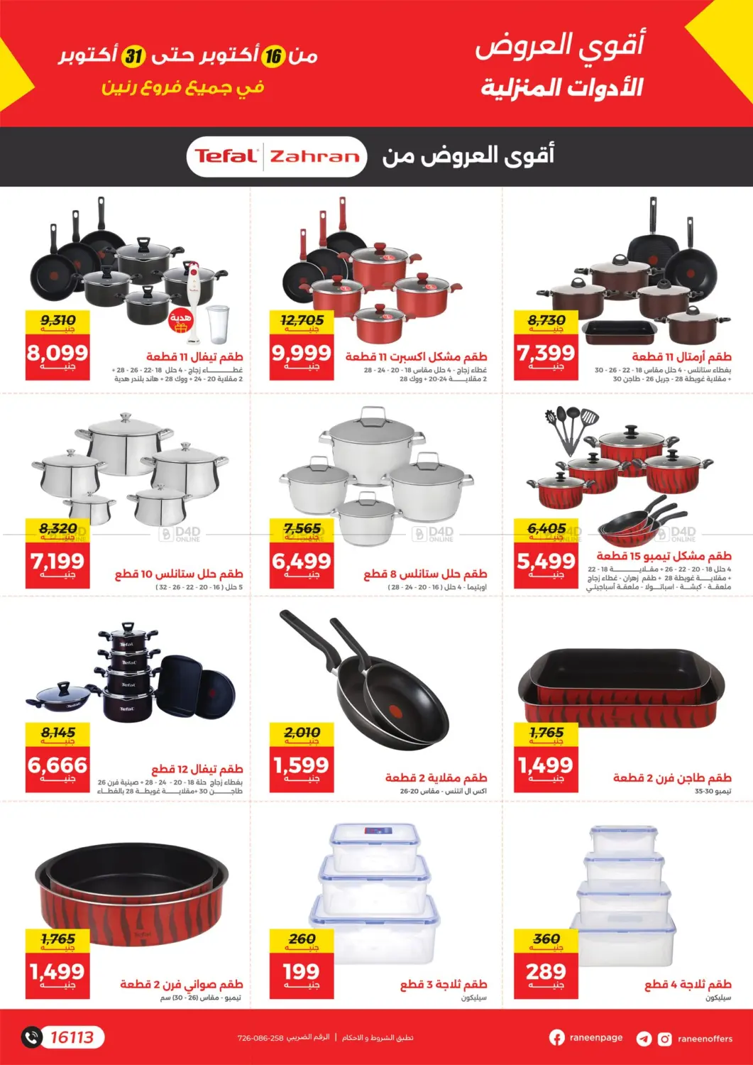 صفحة رقم 2 من Special Offer في رنين