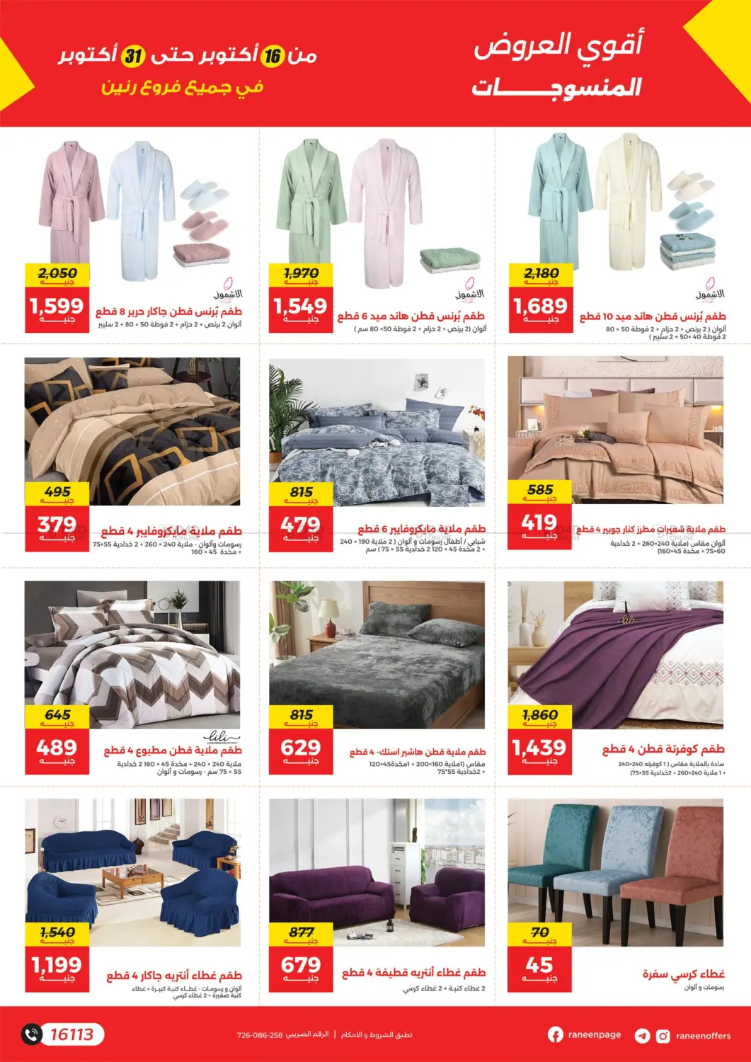 صفحة رقم 4 من Special Offer في رنين