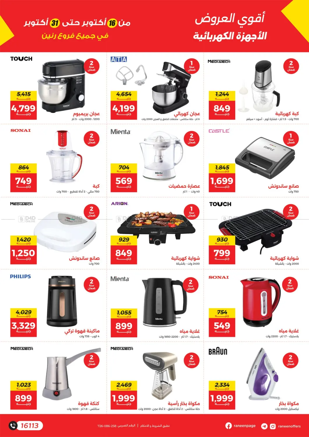 صفحة رقم 7 من Special Offer في رنين