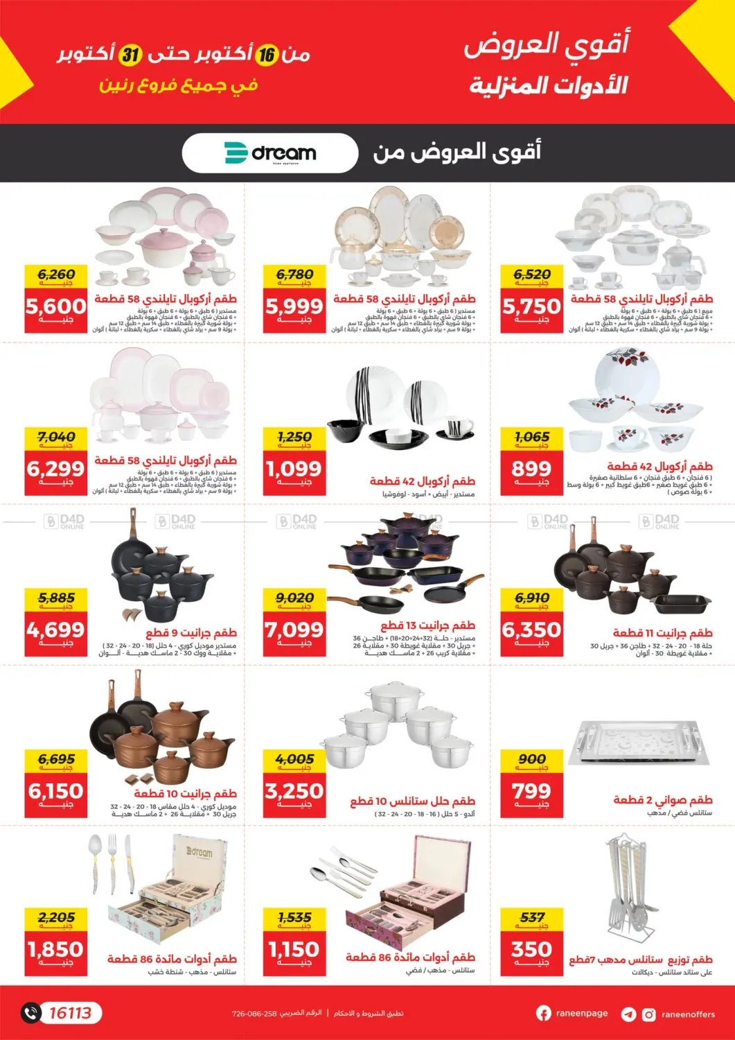 صفحة رقم 8 من Special Offer في رنين