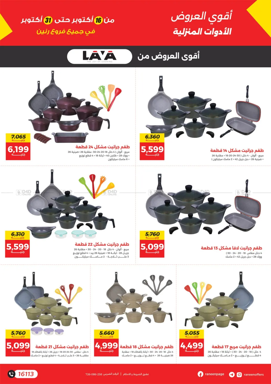 صفحة رقم 5 من Special Offer في رنين