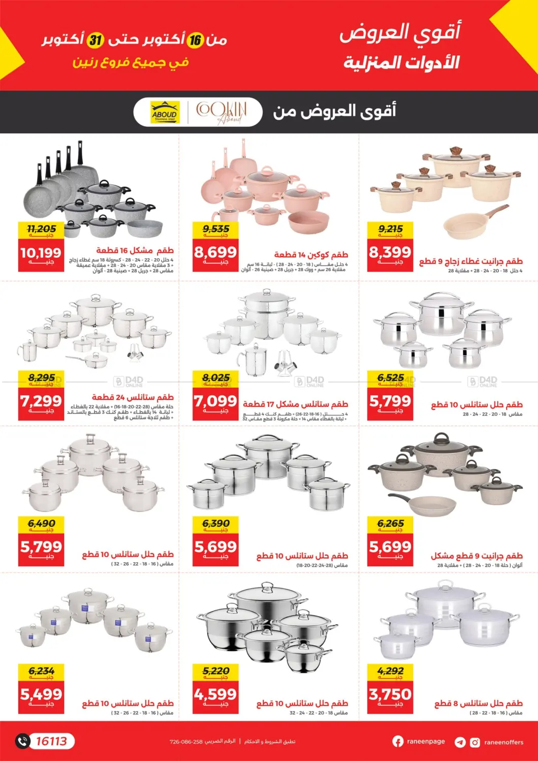 صفحة رقم 6 من Special Offer في رنين