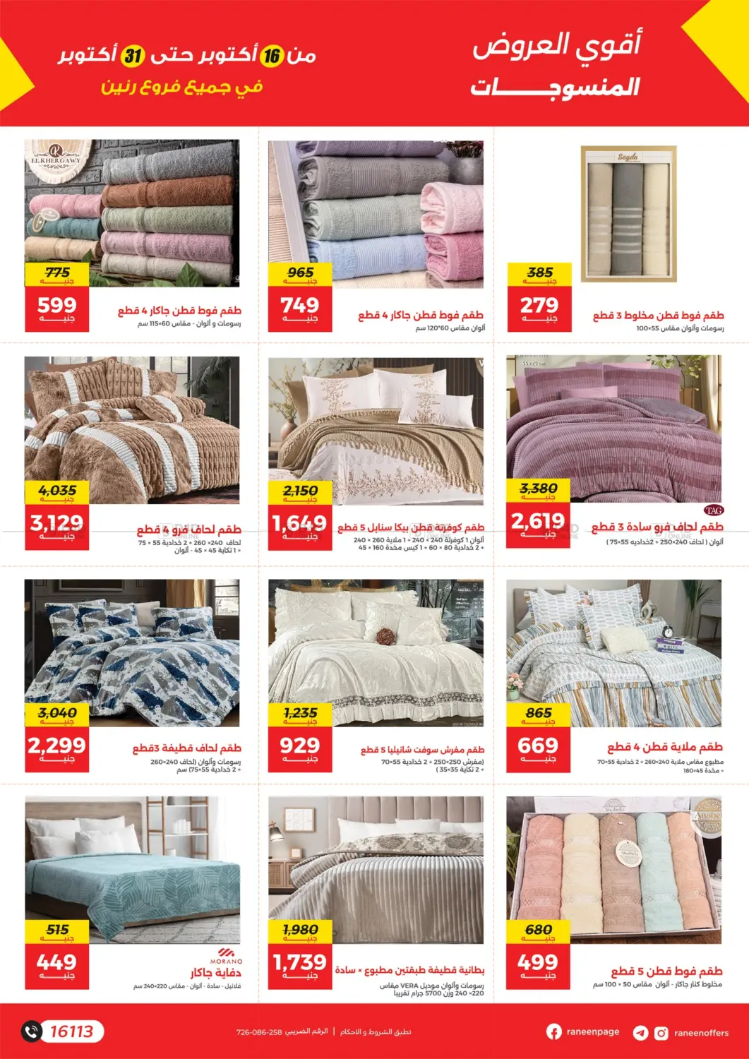 صفحة رقم 11 من Special Offer في رنين