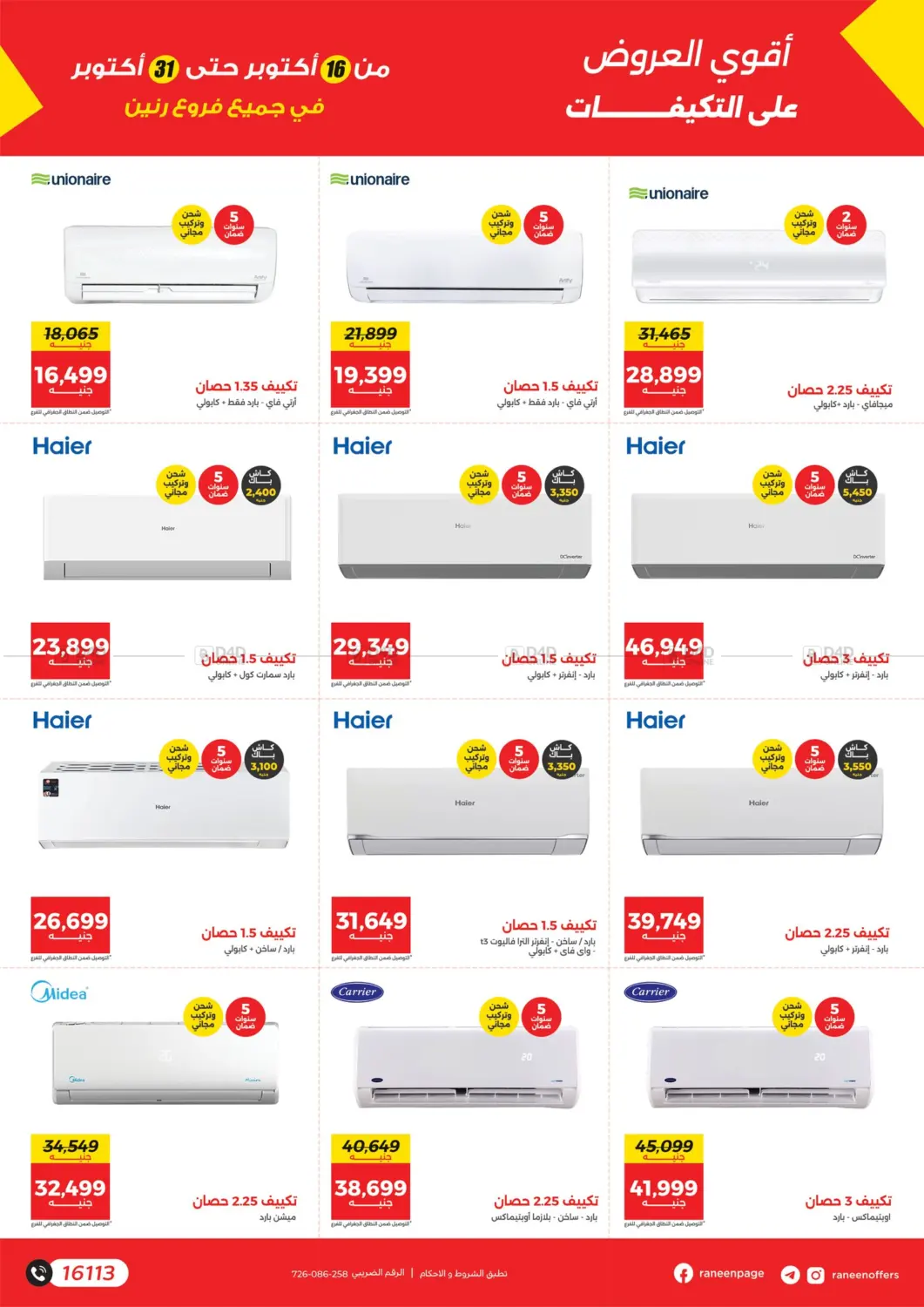 صفحة رقم 14 من Special Offer في رنين
