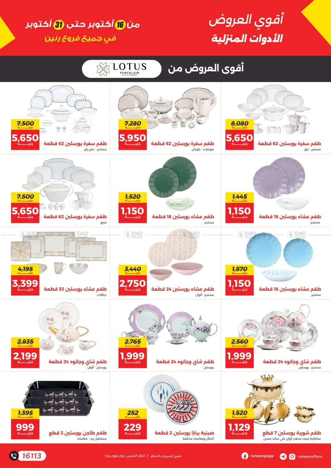 صفحة رقم 13 من Special Offer في رنين