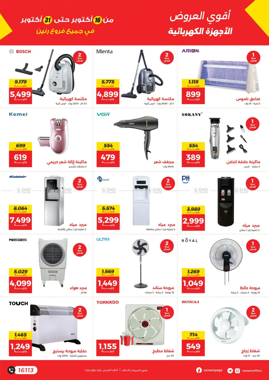 صفحة رقم 10 من Special Offer في رنين