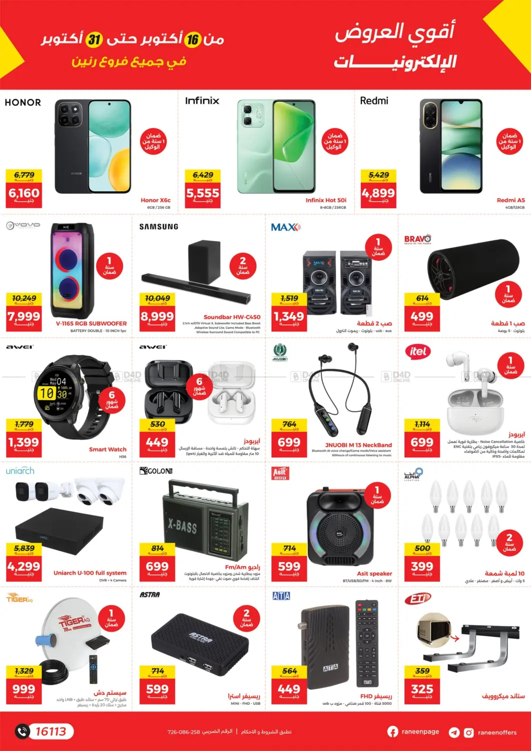 صفحة رقم 19 من Special Offer في رنين